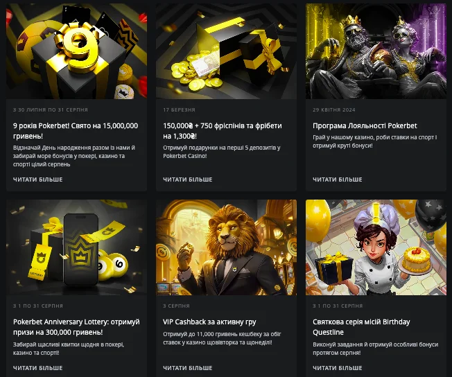 Бонуси pokerbet casino